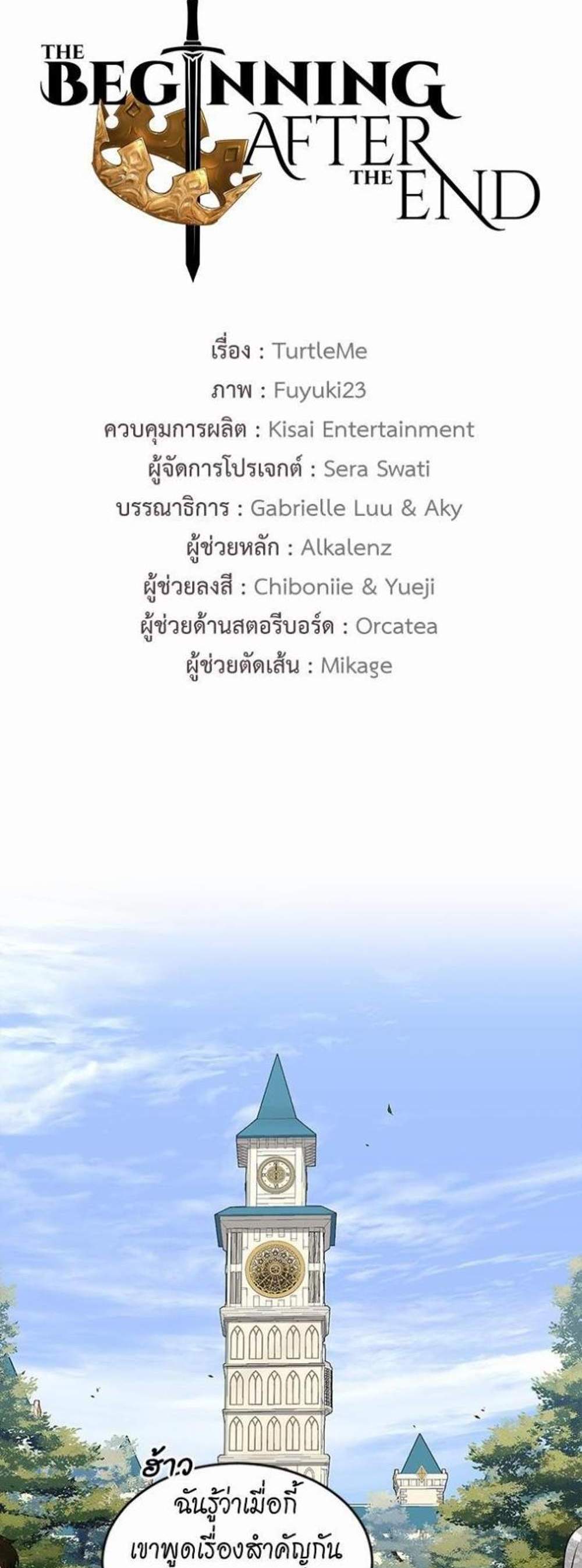 The Beginning After the End แปลไทย