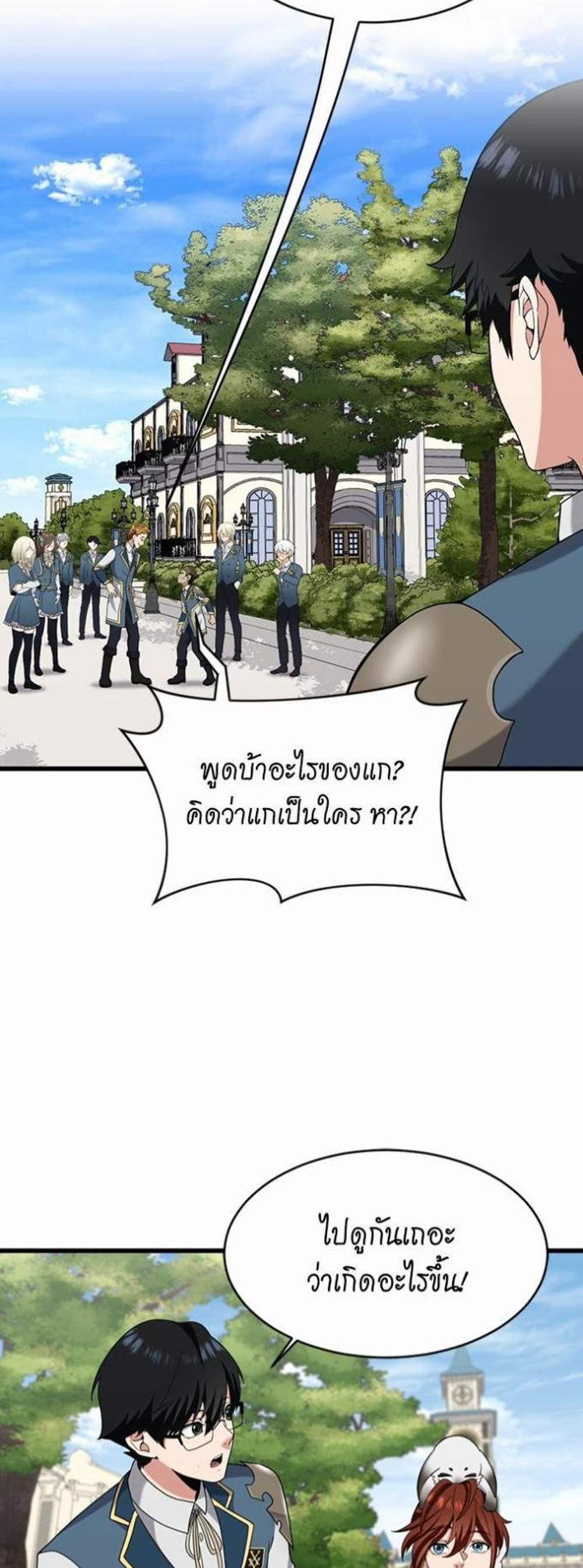 The Beginning After the End แปลไทย