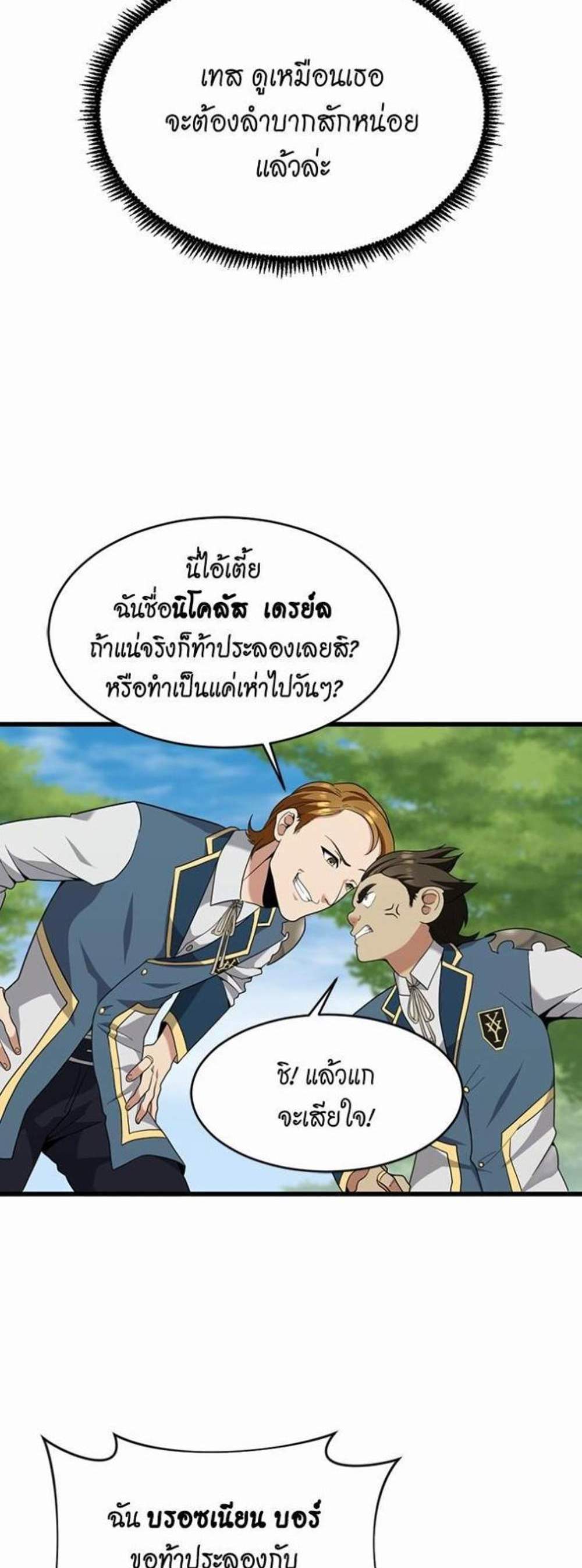 The Beginning After the End แปลไทย