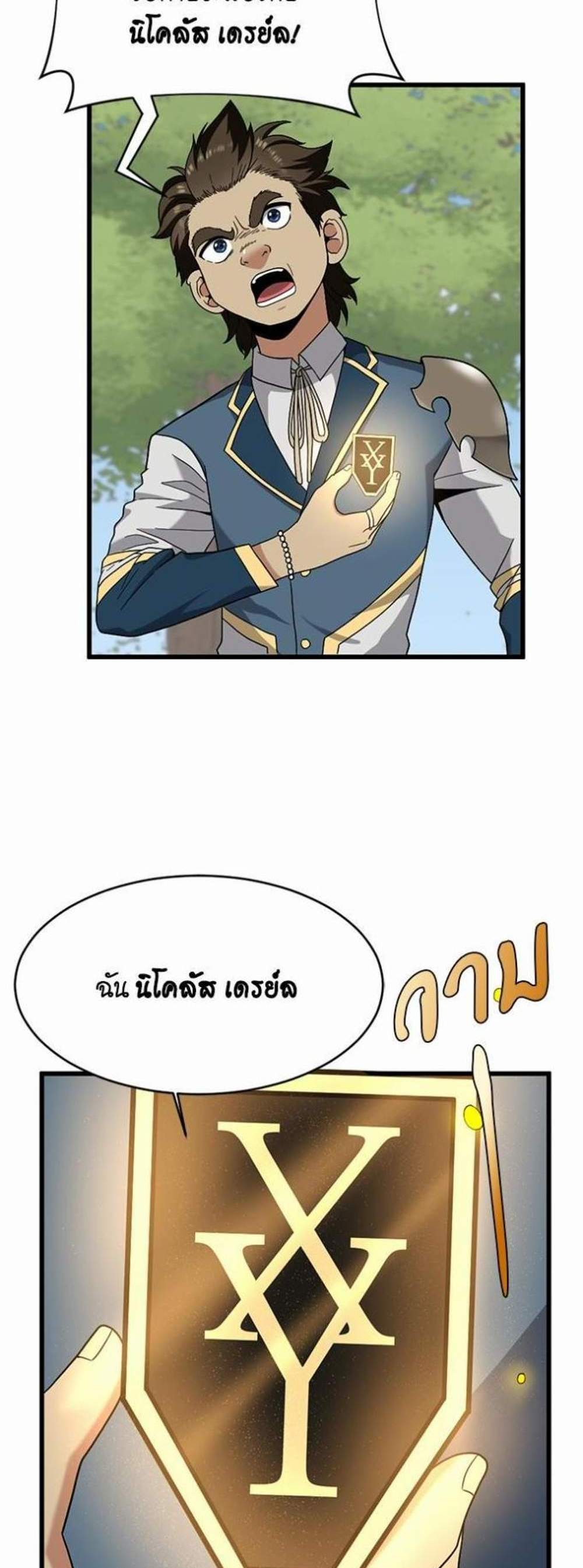 The Beginning After the End แปลไทย