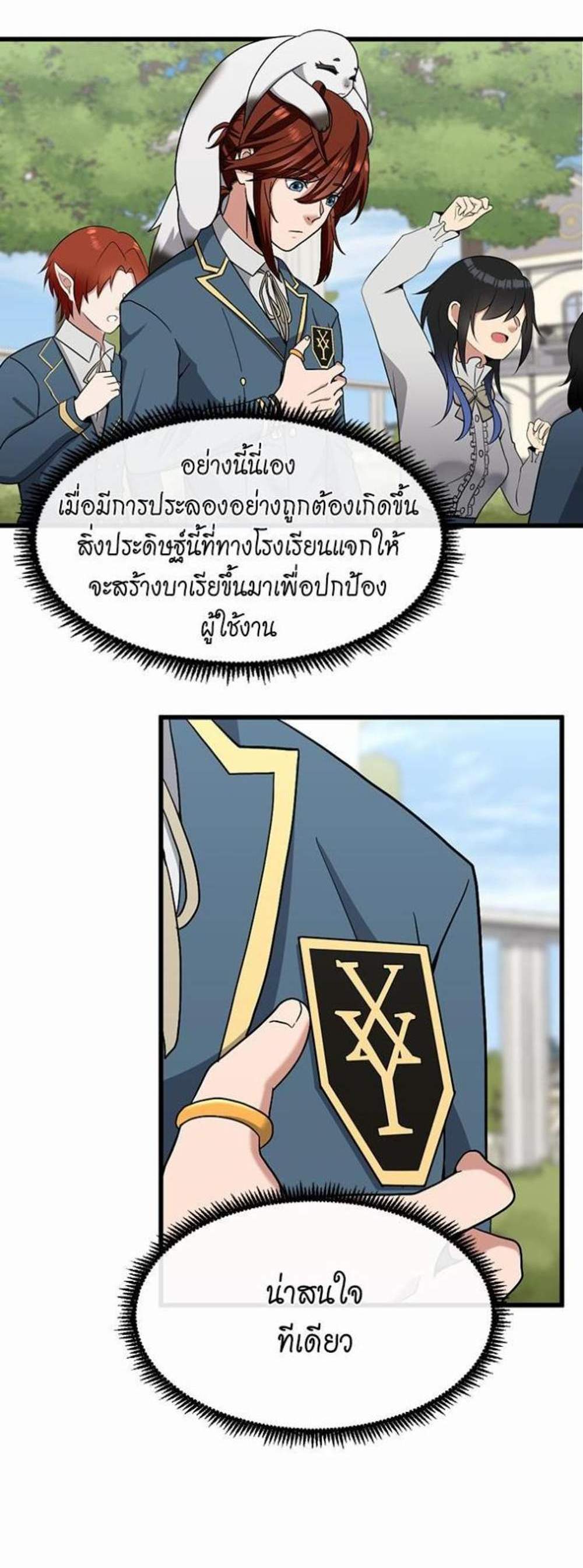 The Beginning After the End แปลไทย