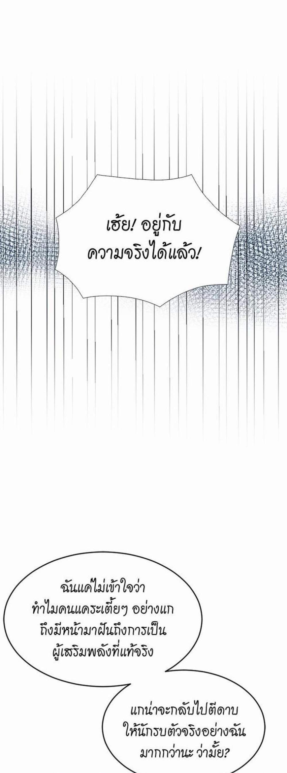 The Beginning After the End แปลไทย