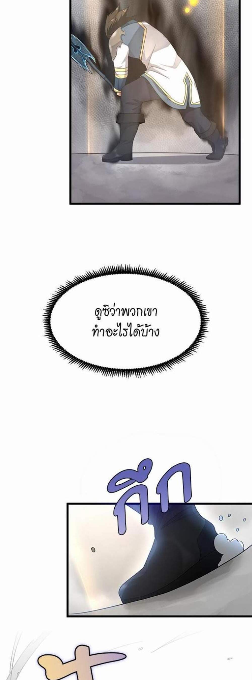 The Beginning After the End แปลไทย