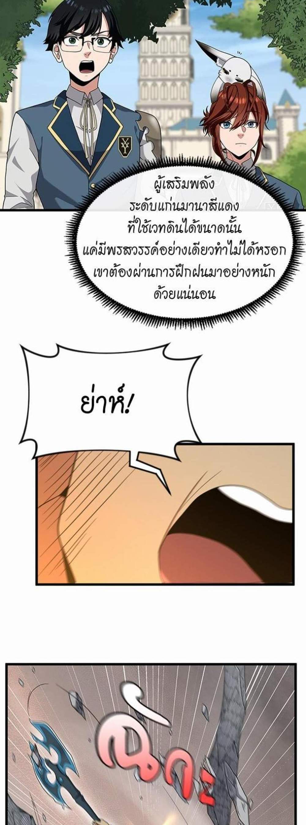 The Beginning After the End แปลไทย