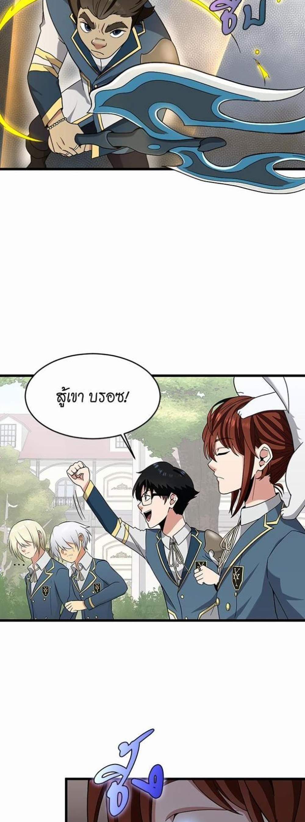 The Beginning After the End แปลไทย