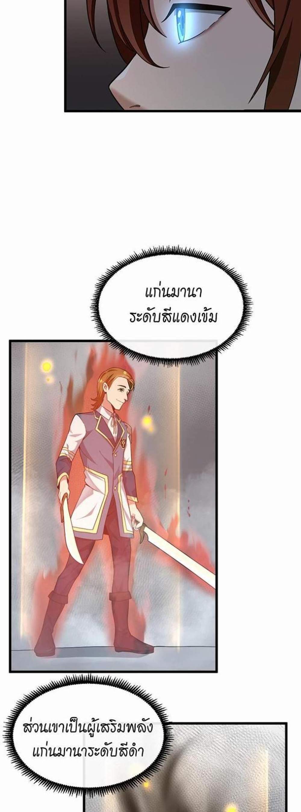 The Beginning After the End แปลไทย