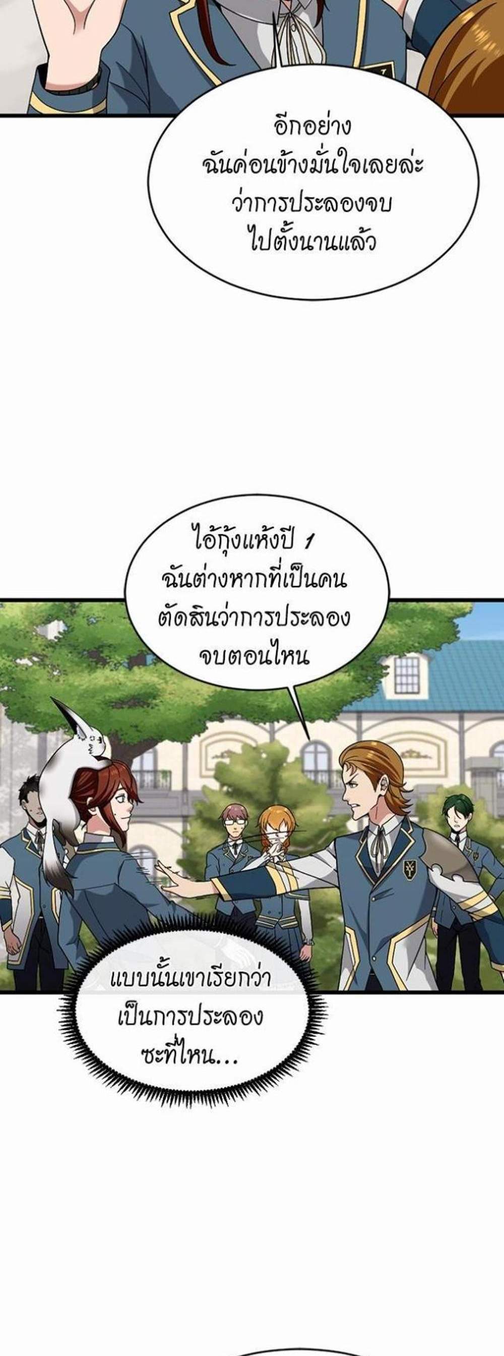 The Beginning After the End แปลไทย