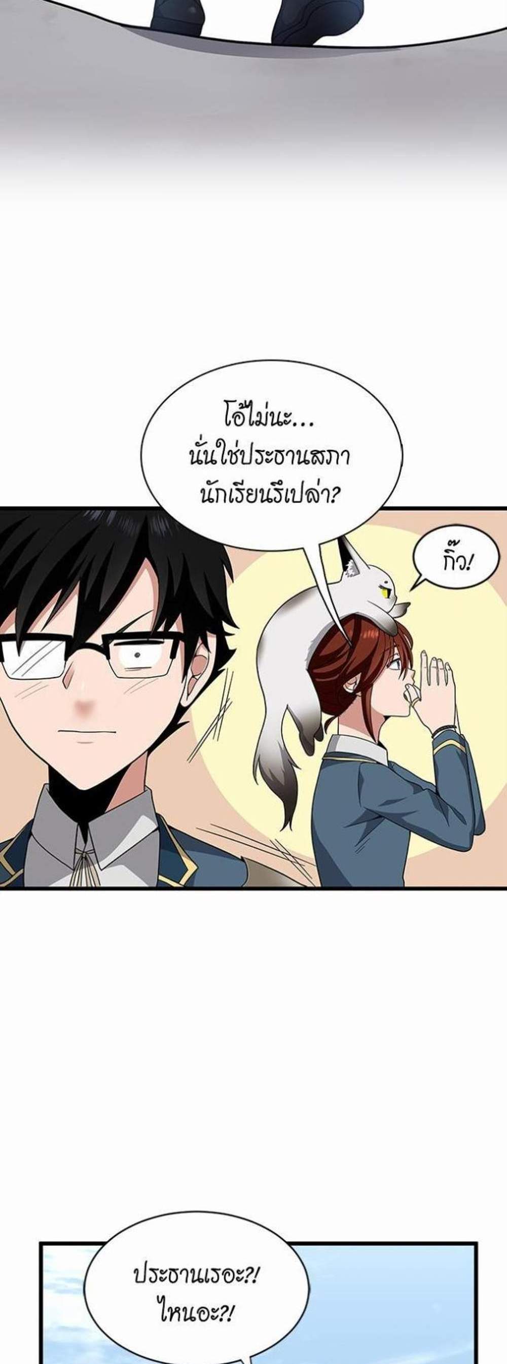 The Beginning After the End แปลไทย