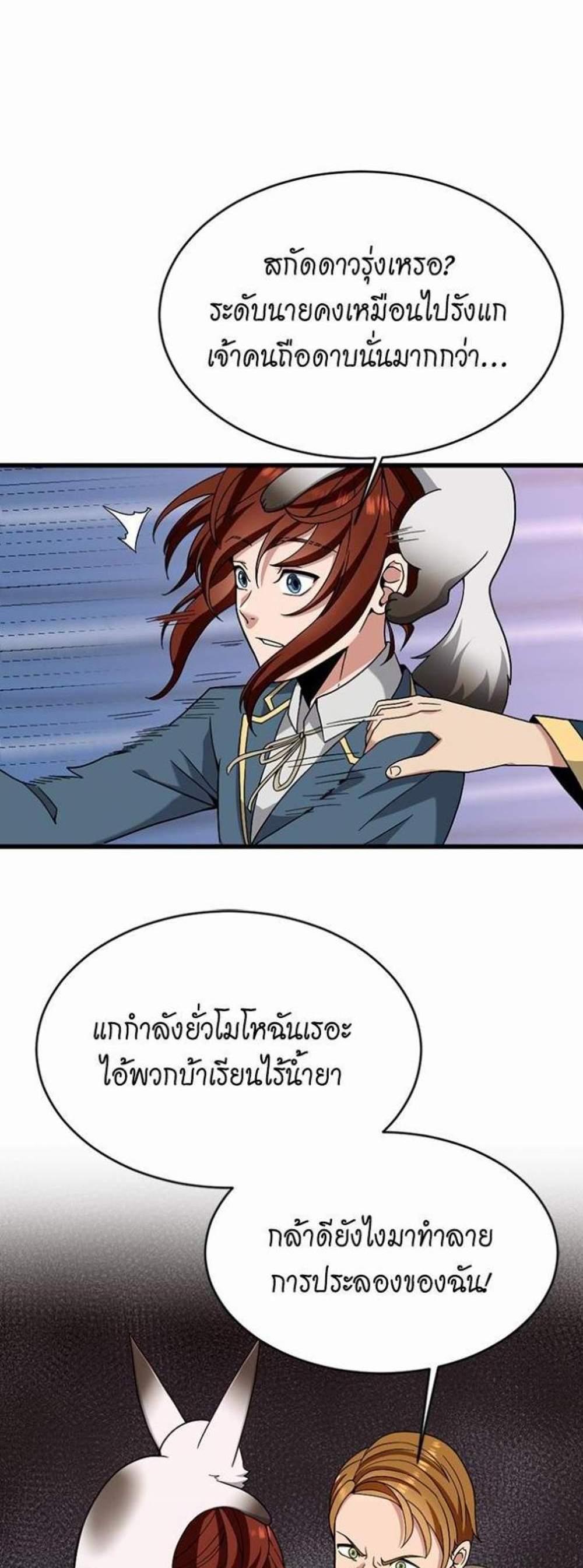 The Beginning After the End แปลไทย