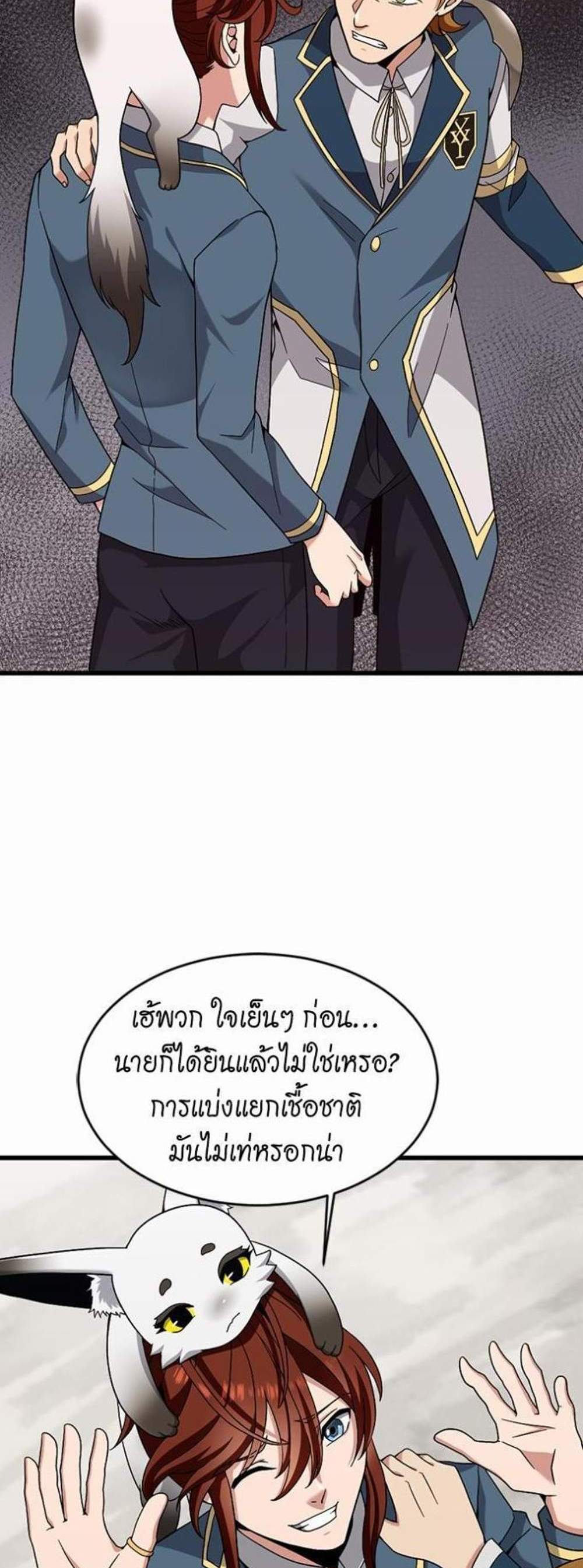 The Beginning After the End แปลไทย