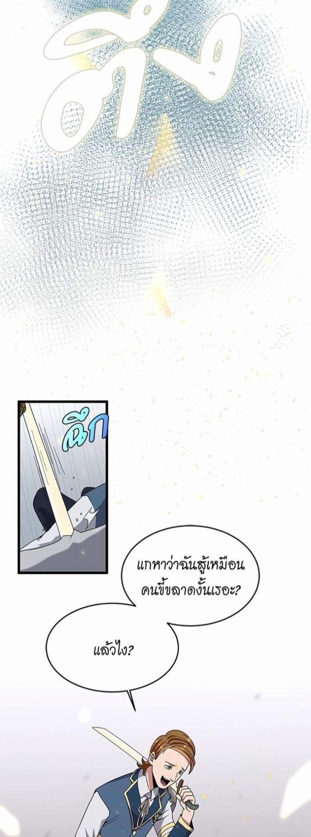 The Beginning After the End แปลไทย