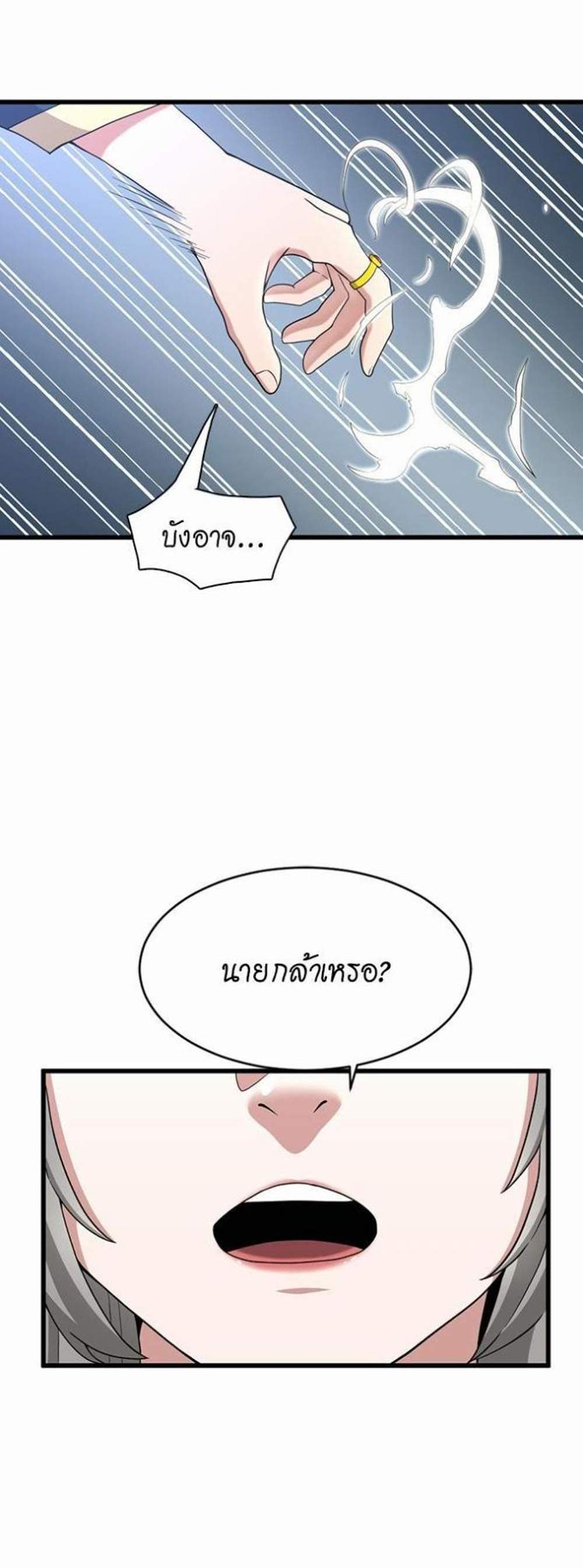 The Beginning After the End แปลไทย