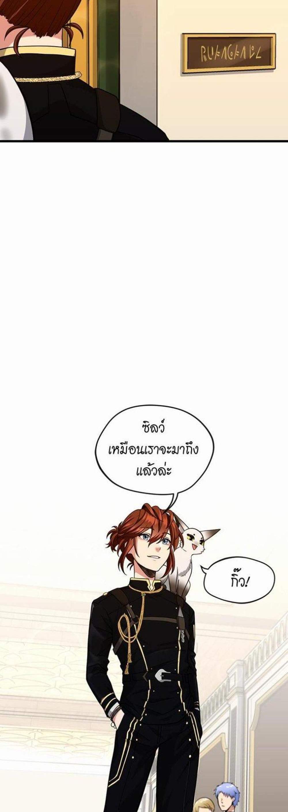 The Beginning After the End แปลไทย