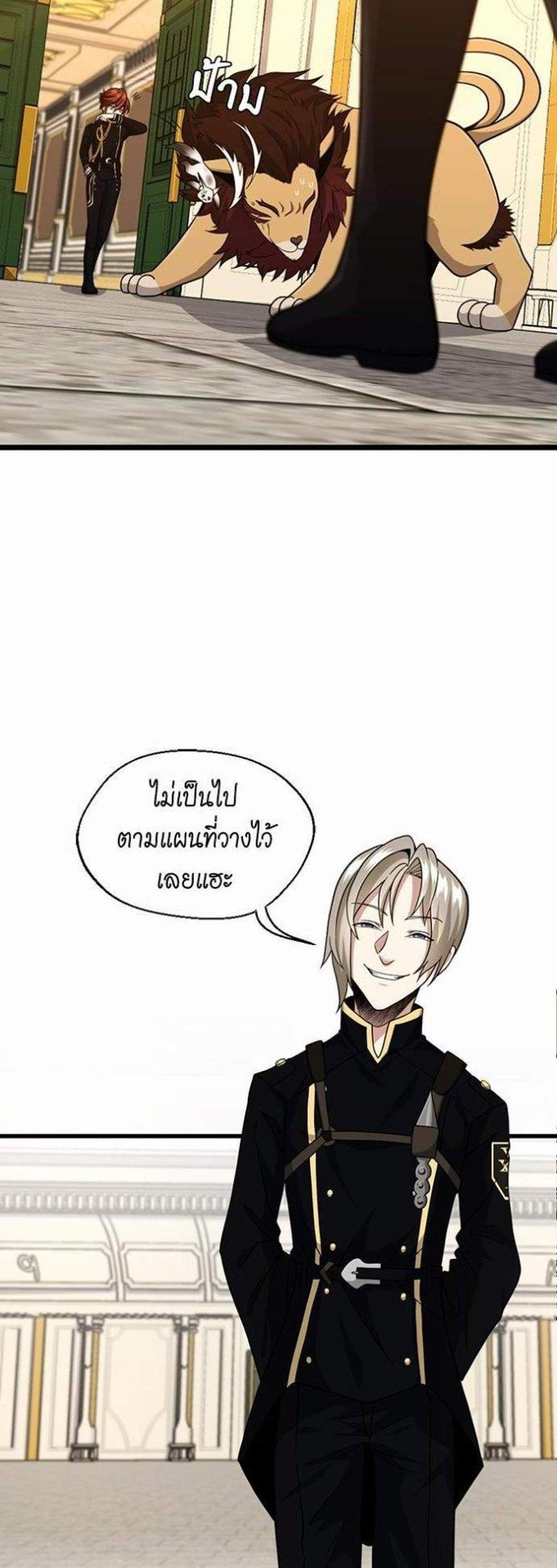 The Beginning After the End แปลไทย