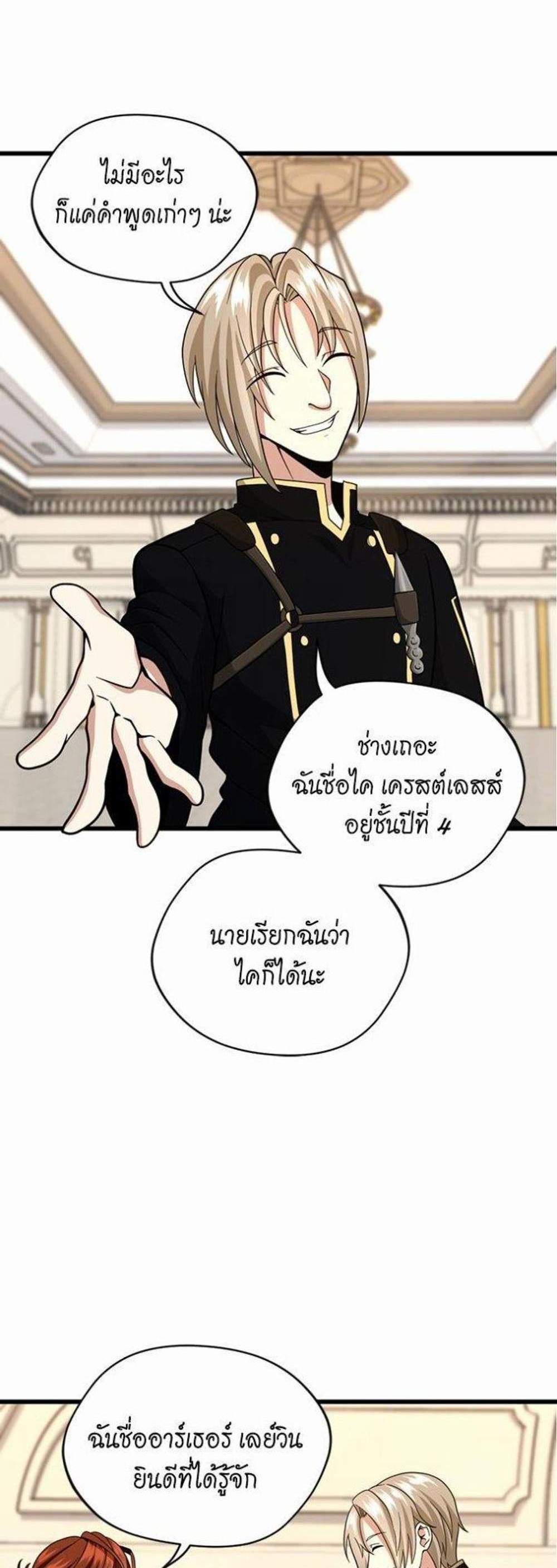 The Beginning After the End แปลไทย