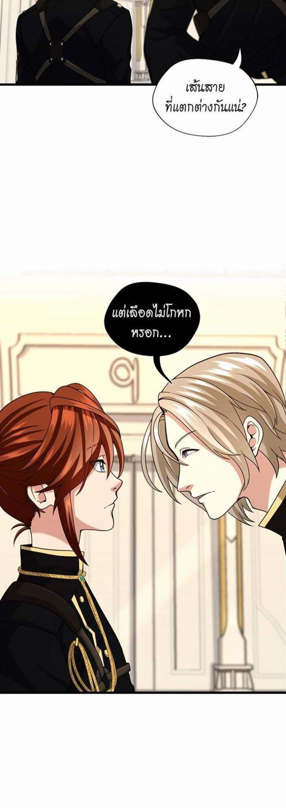 The Beginning After the End แปลไทย