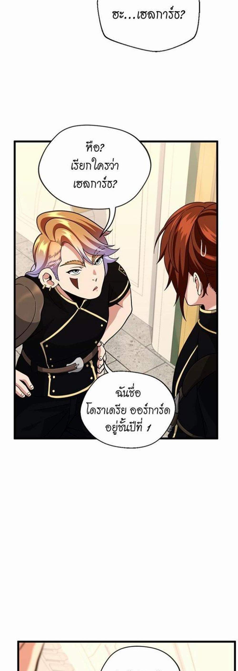 The Beginning After the End แปลไทย