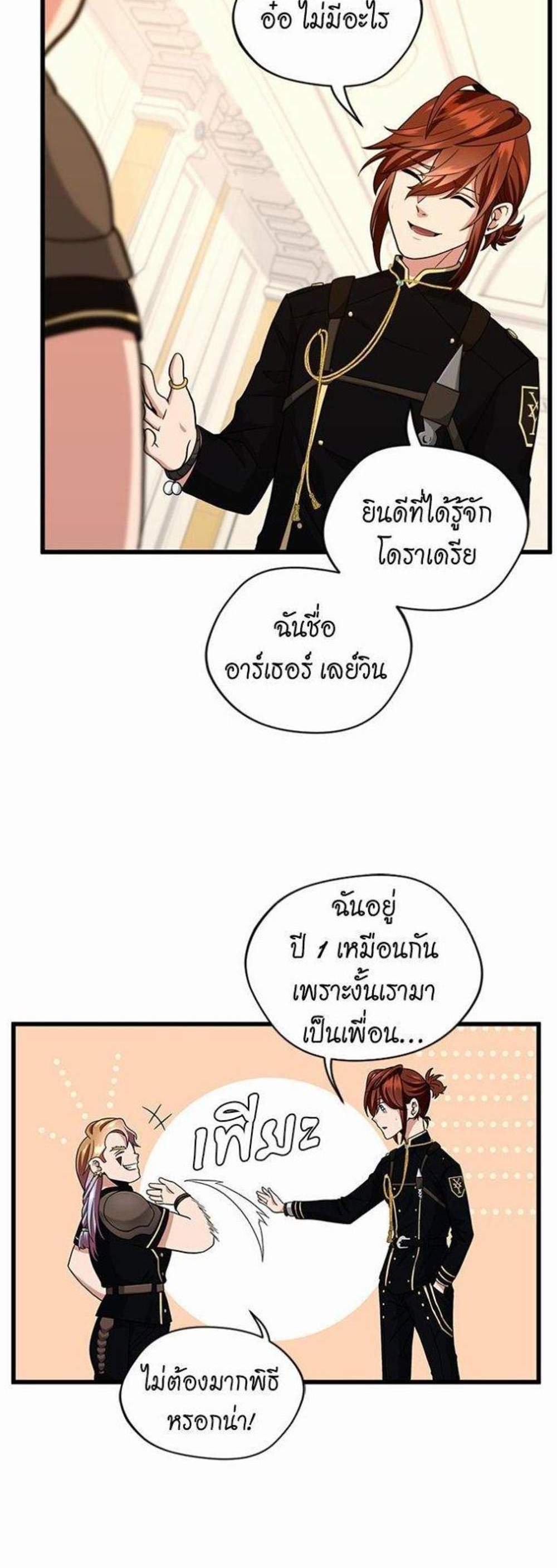 The Beginning After the End แปลไทย