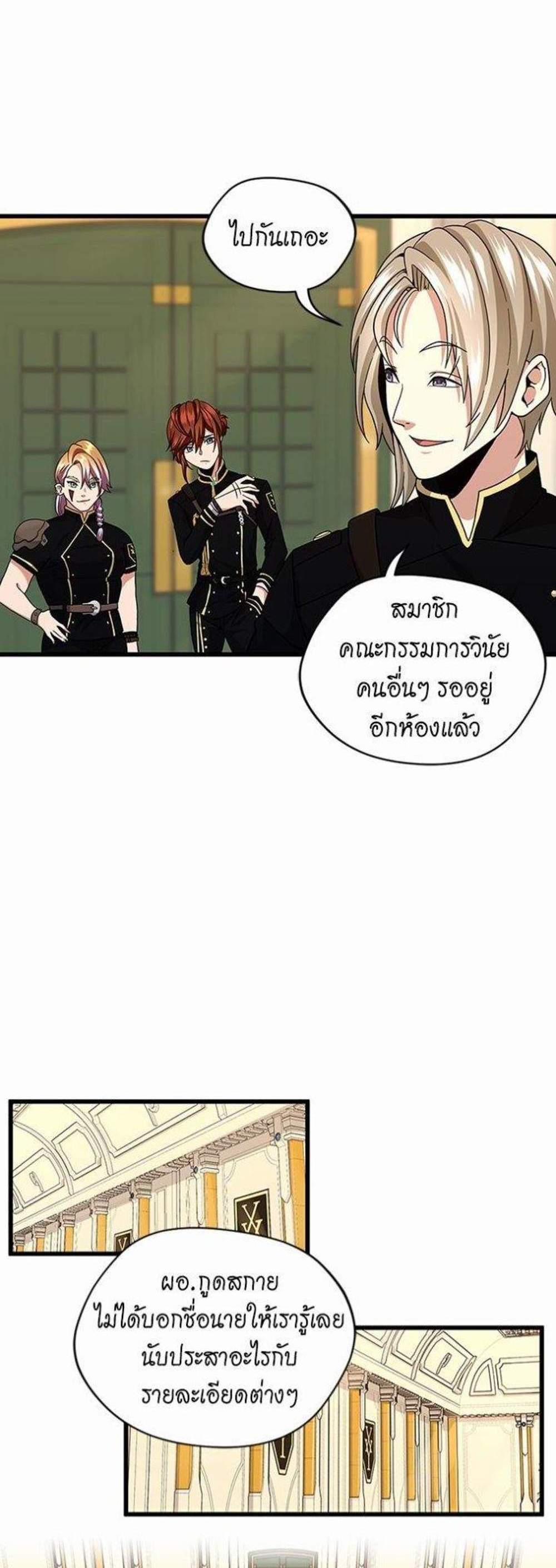 The Beginning After the End แปลไทย