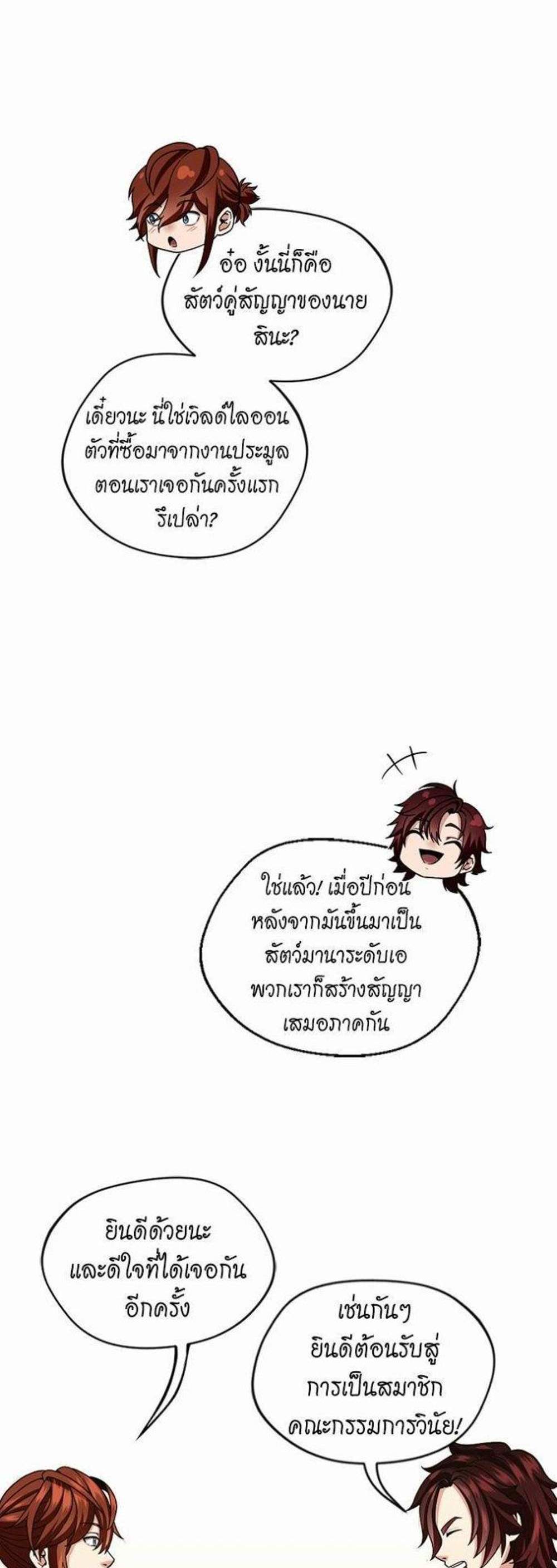 The Beginning After the End แปลไทย