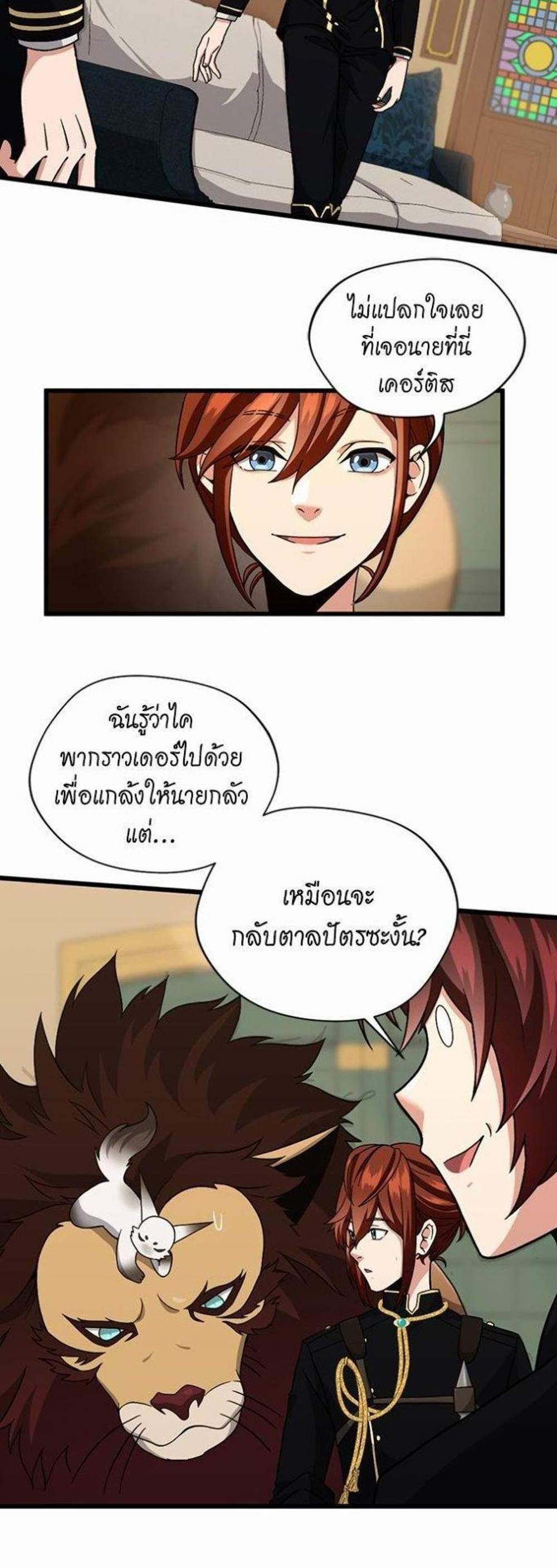 The Beginning After the End แปลไทย