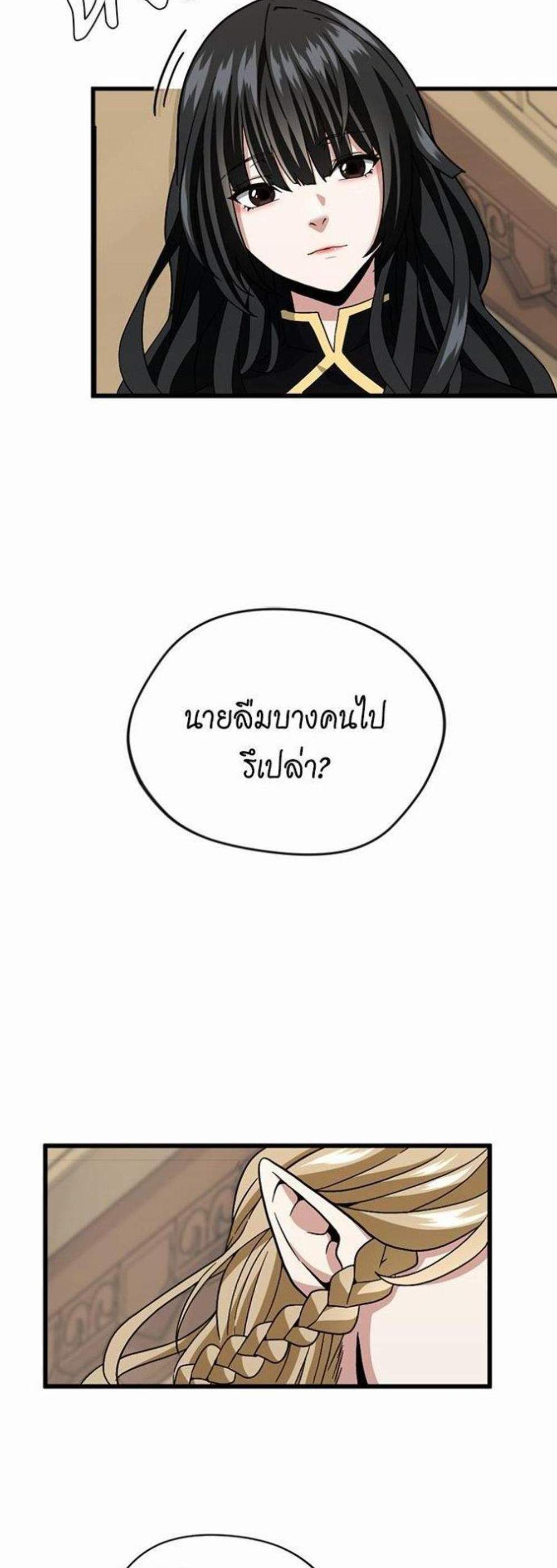 The Beginning After the End แปลไทย