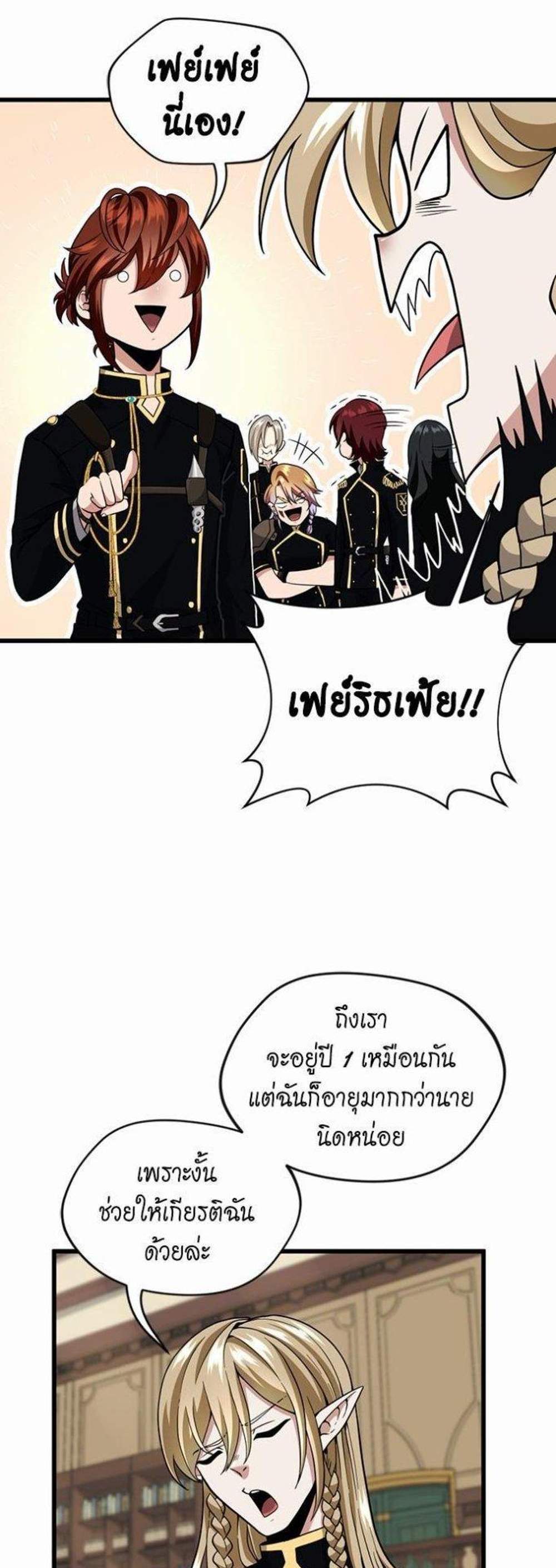 The Beginning After the End แปลไทย