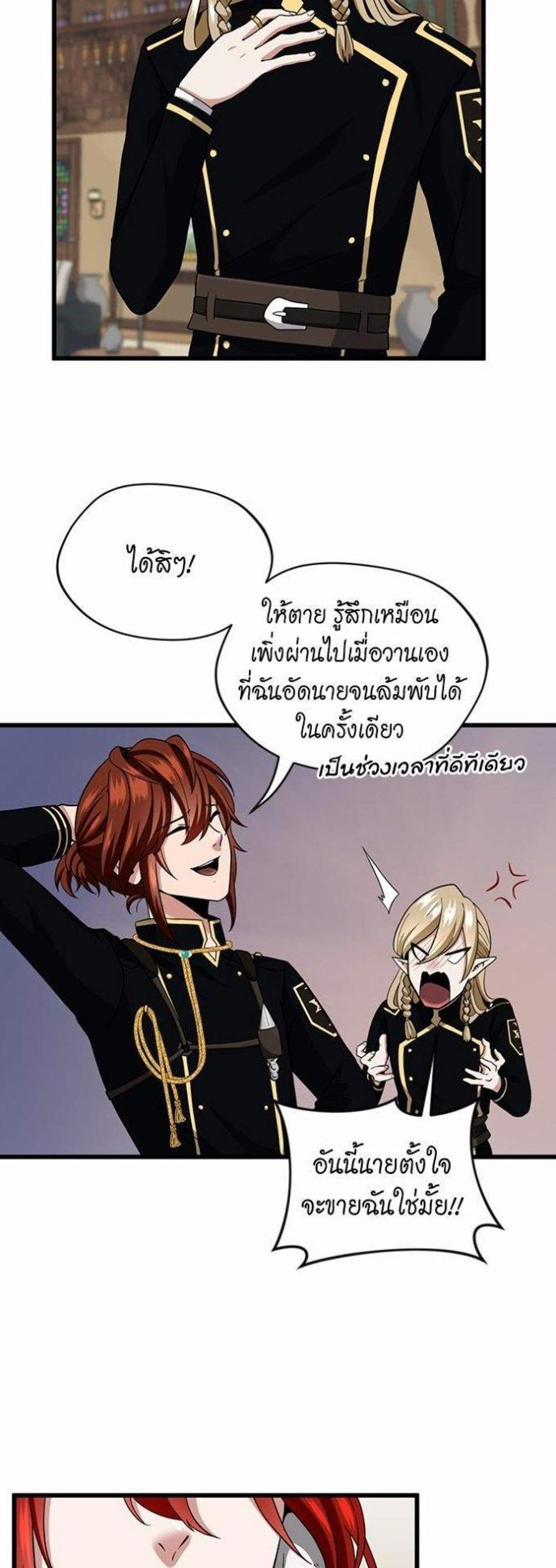 The Beginning After the End แปลไทย