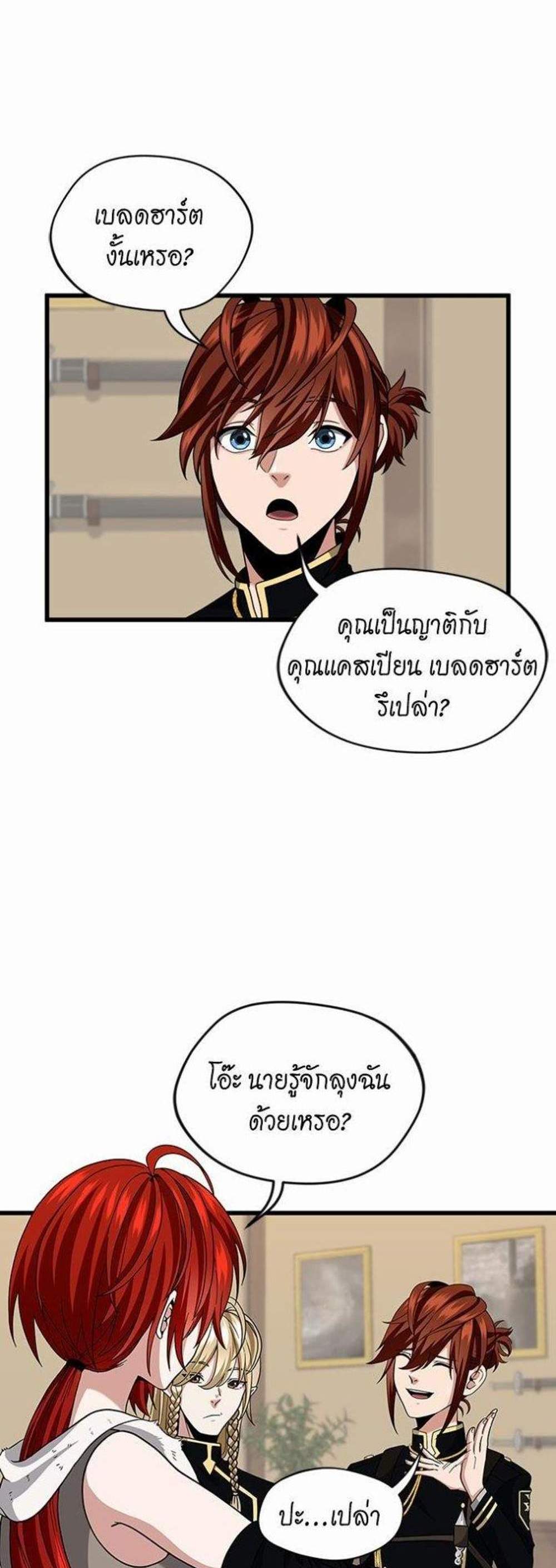 The Beginning After the End แปลไทย