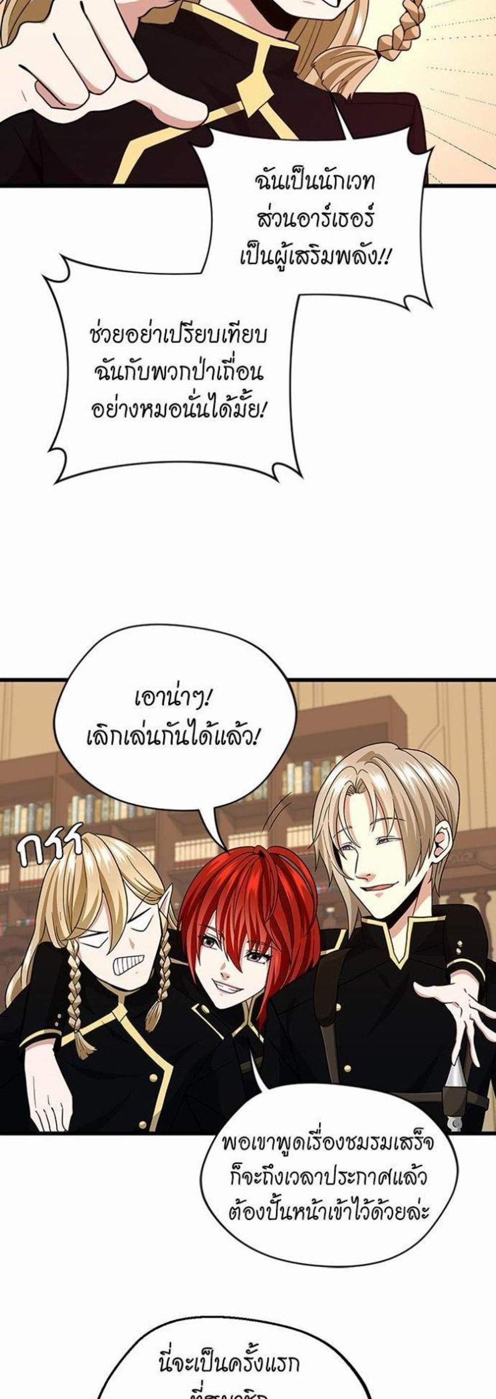 The Beginning After the End แปลไทย