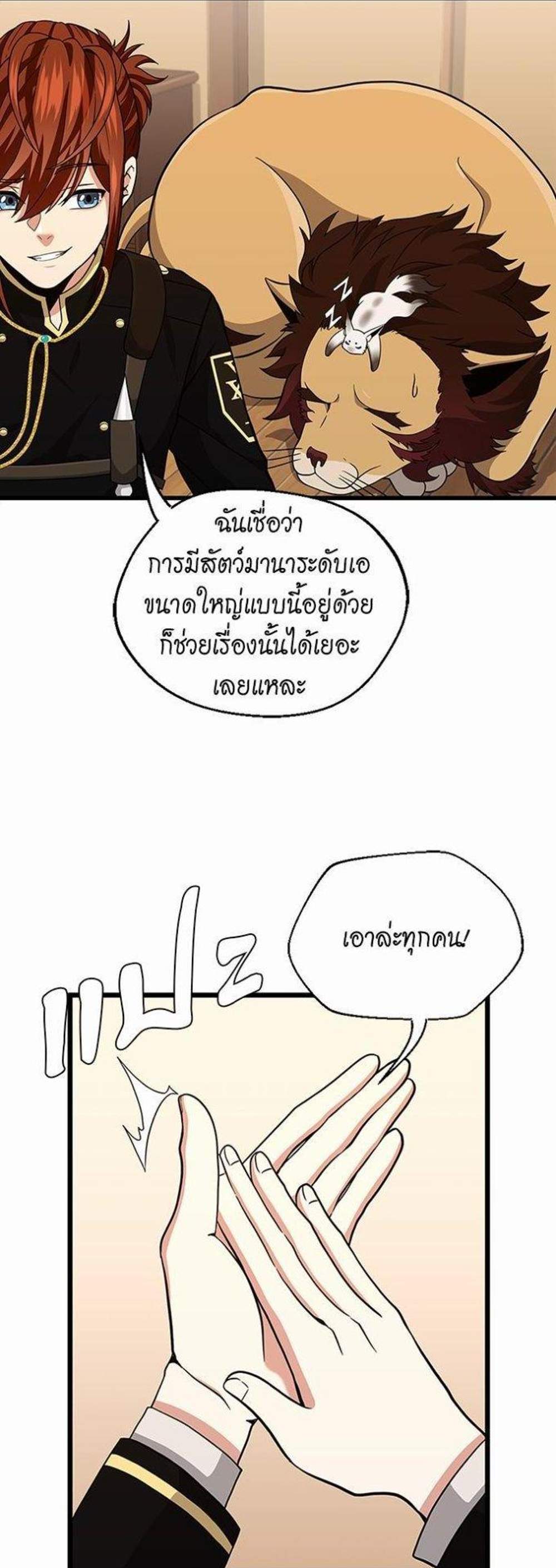 The Beginning After the End แปลไทย