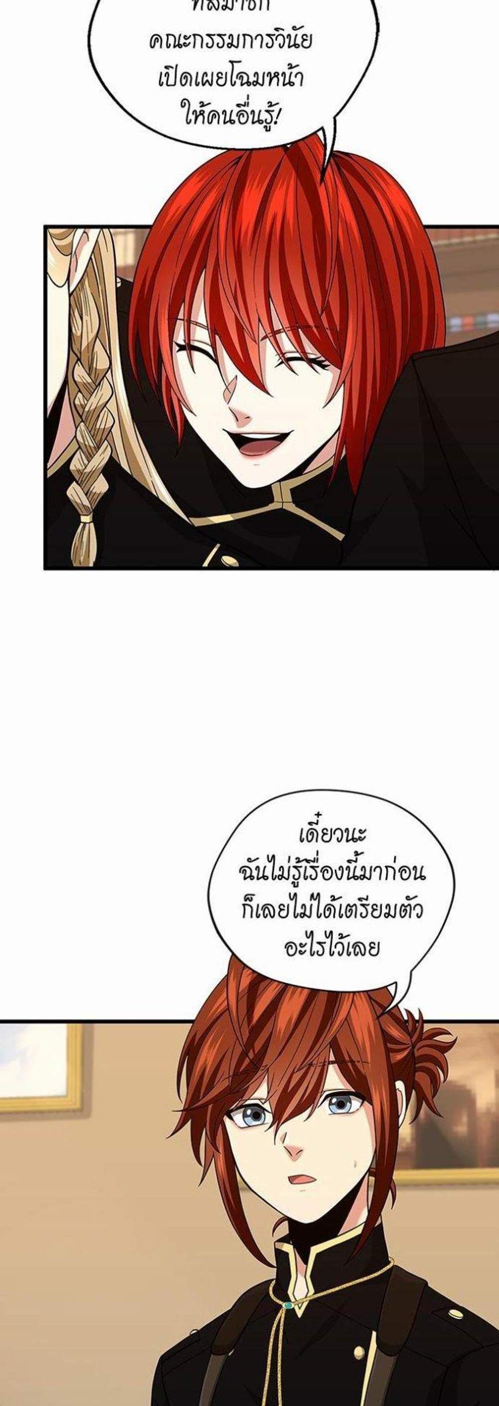 The Beginning After the End แปลไทย