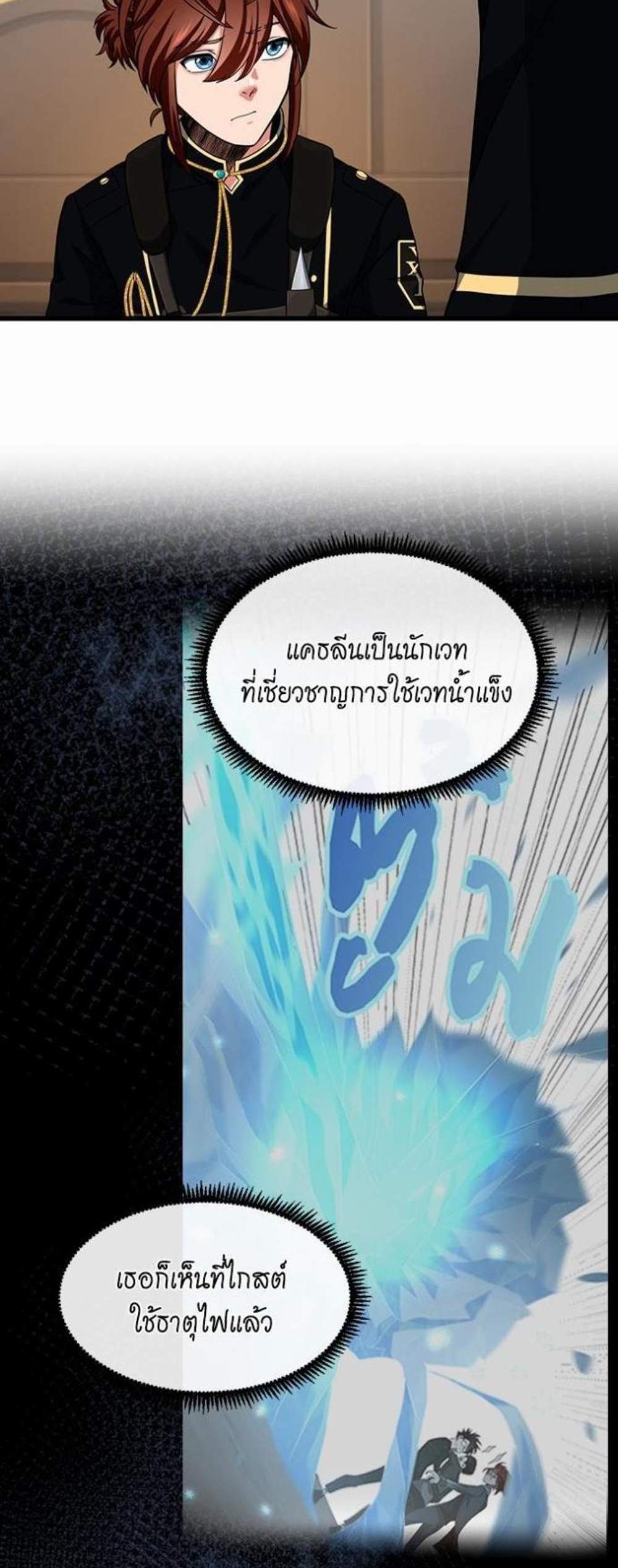 The Beginning After the End แปลไทย