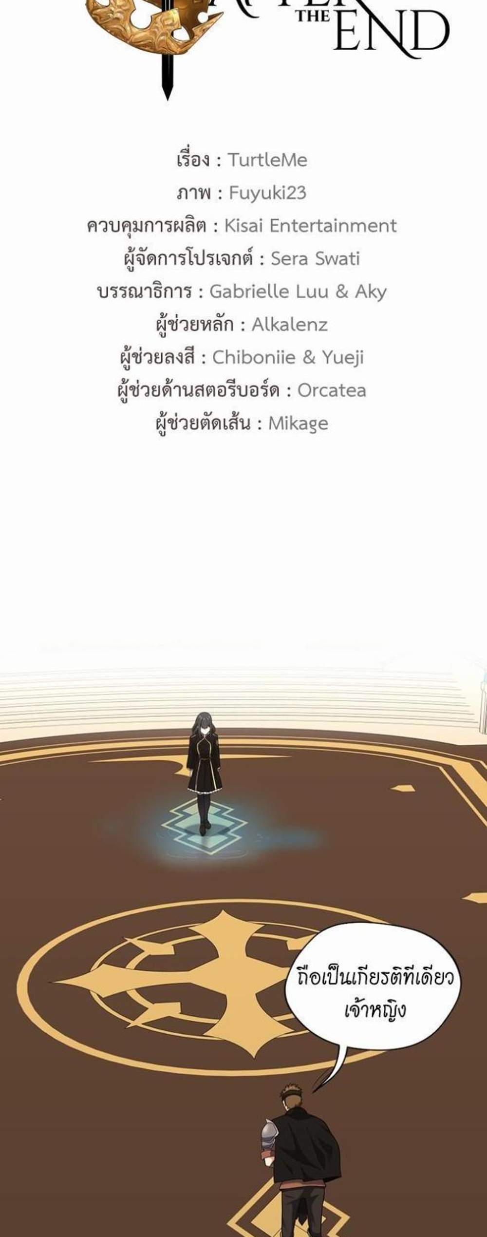 The Beginning After the End แปลไทย