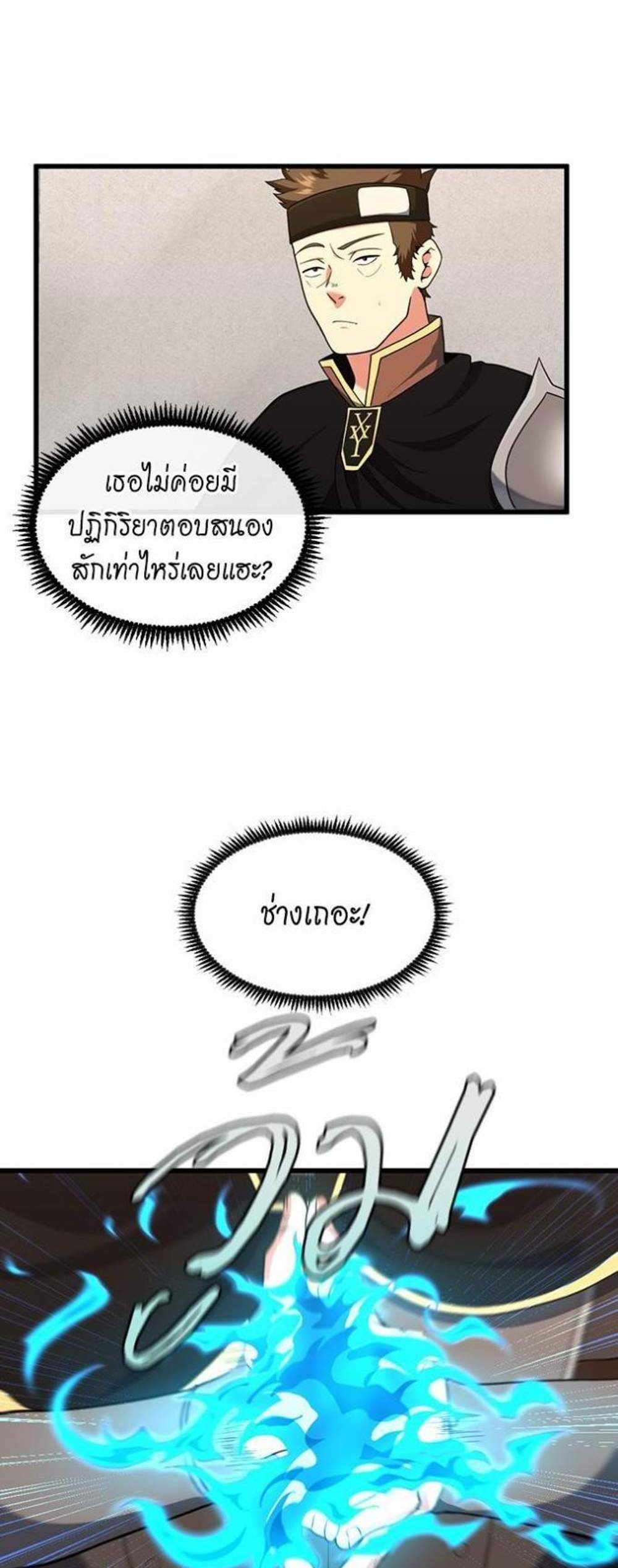 The Beginning After the End แปลไทย