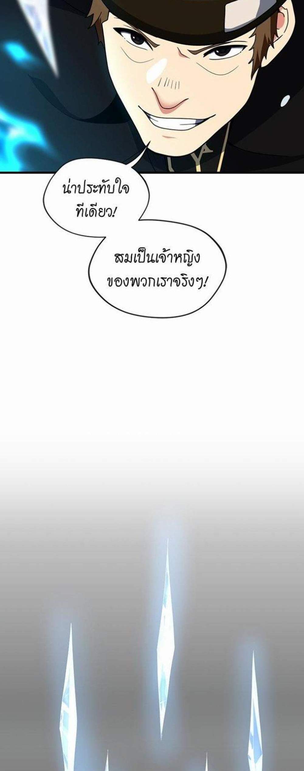 The Beginning After the End แปลไทย