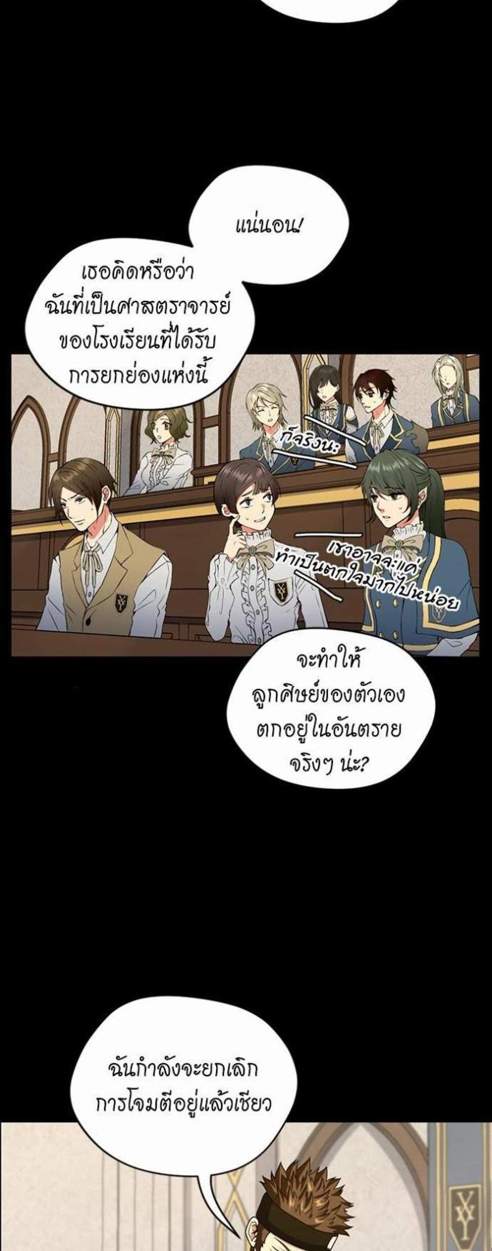 The Beginning After the End แปลไทย