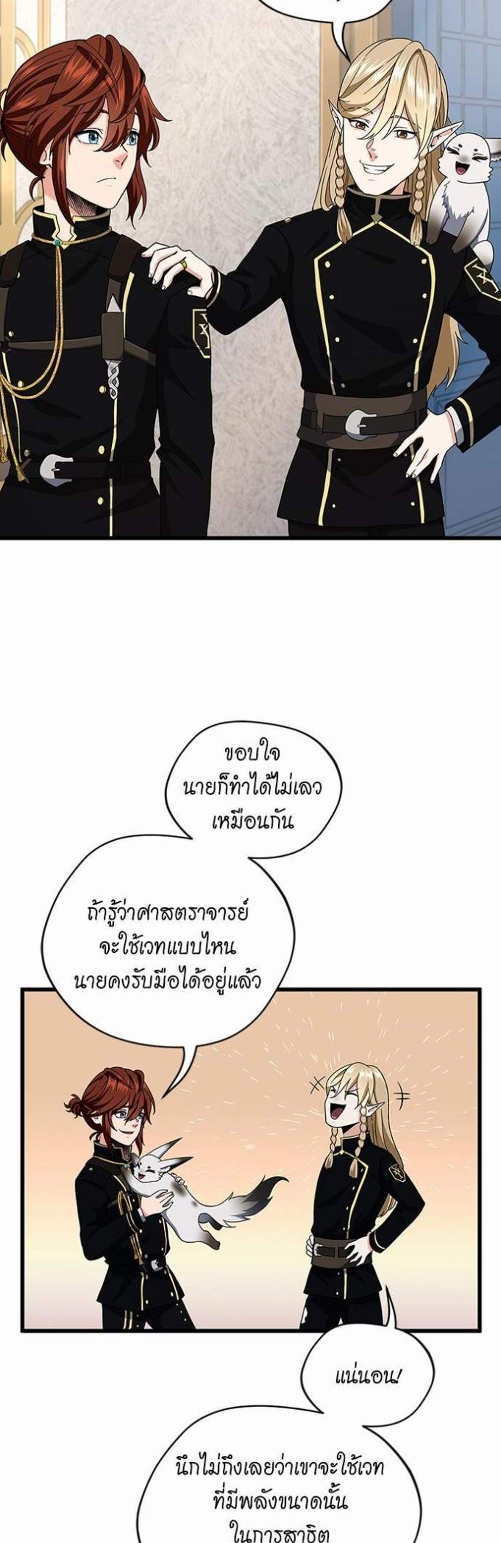 The Beginning After the End แปลไทย