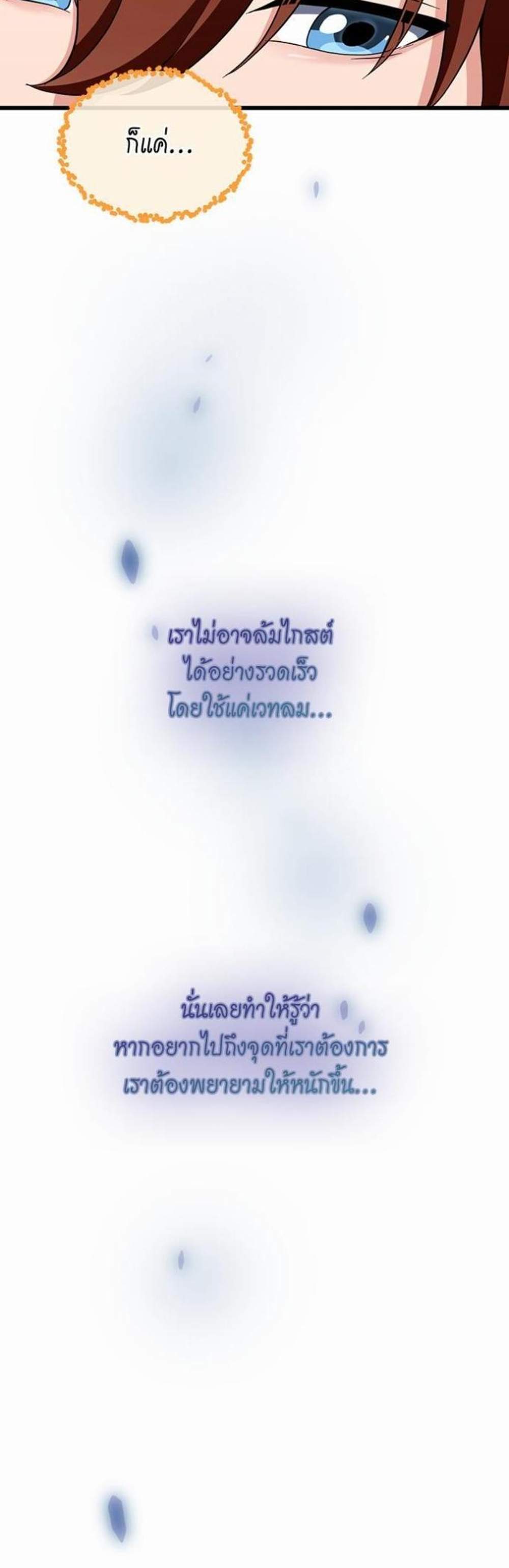 The Beginning After the End แปลไทย