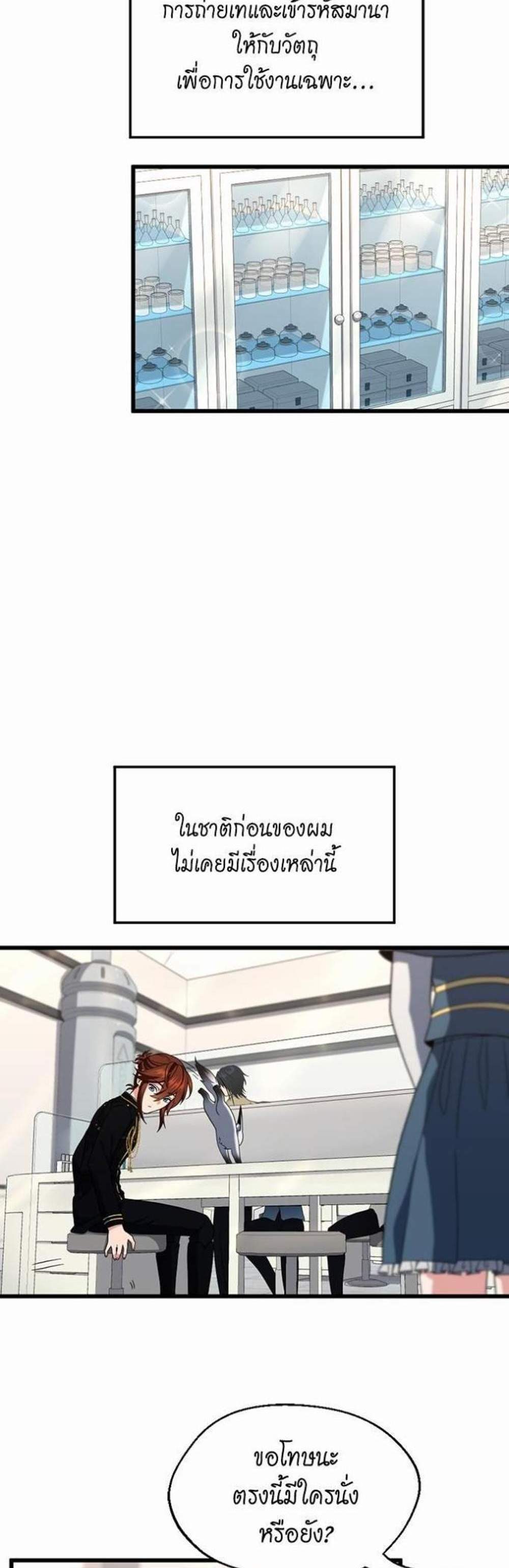 The Beginning After the End แปลไทย