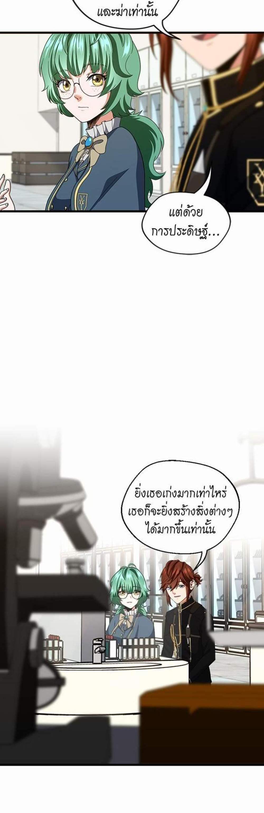 The Beginning After the End แปลไทย