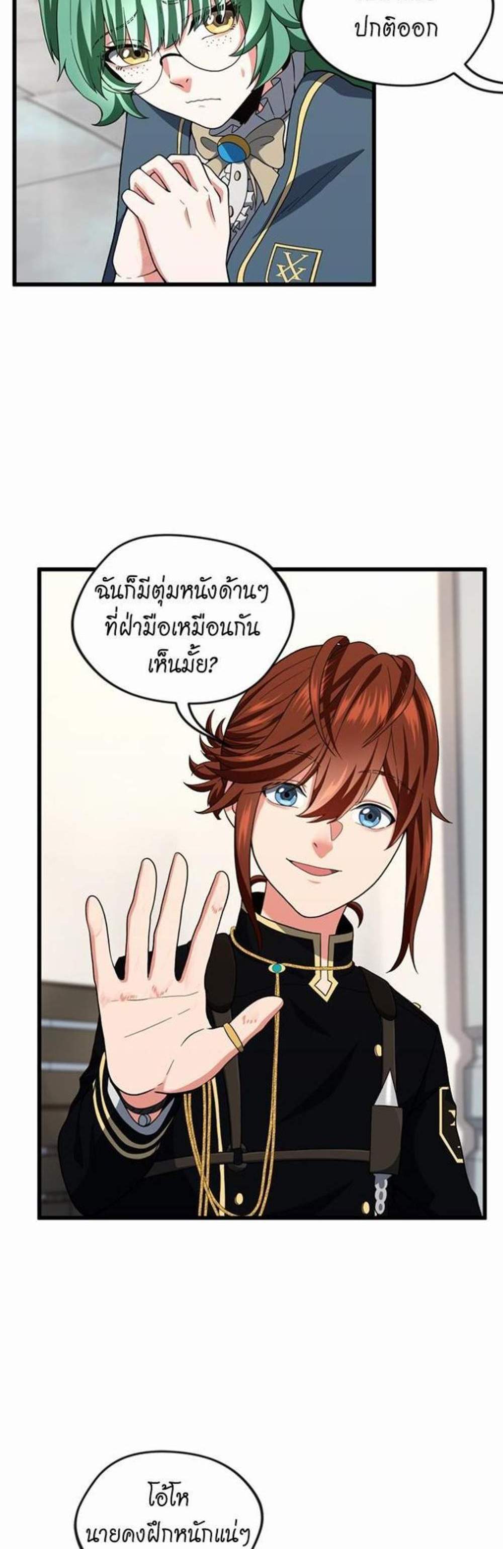 The Beginning After the End แปลไทย