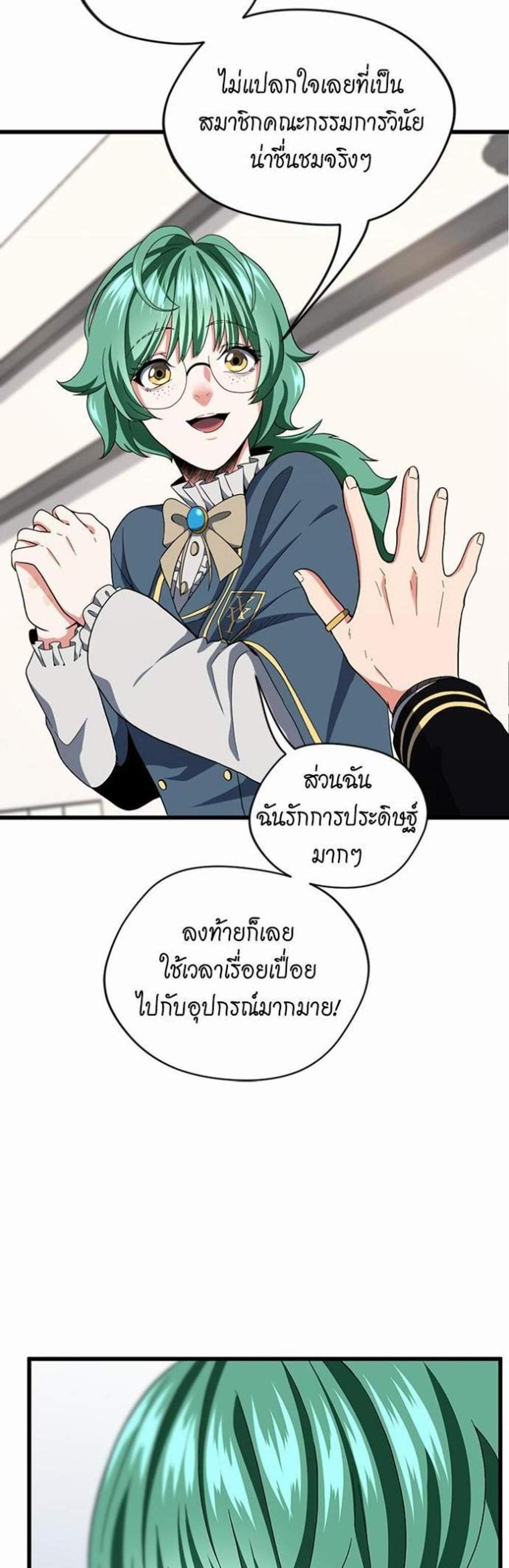 The Beginning After the End แปลไทย