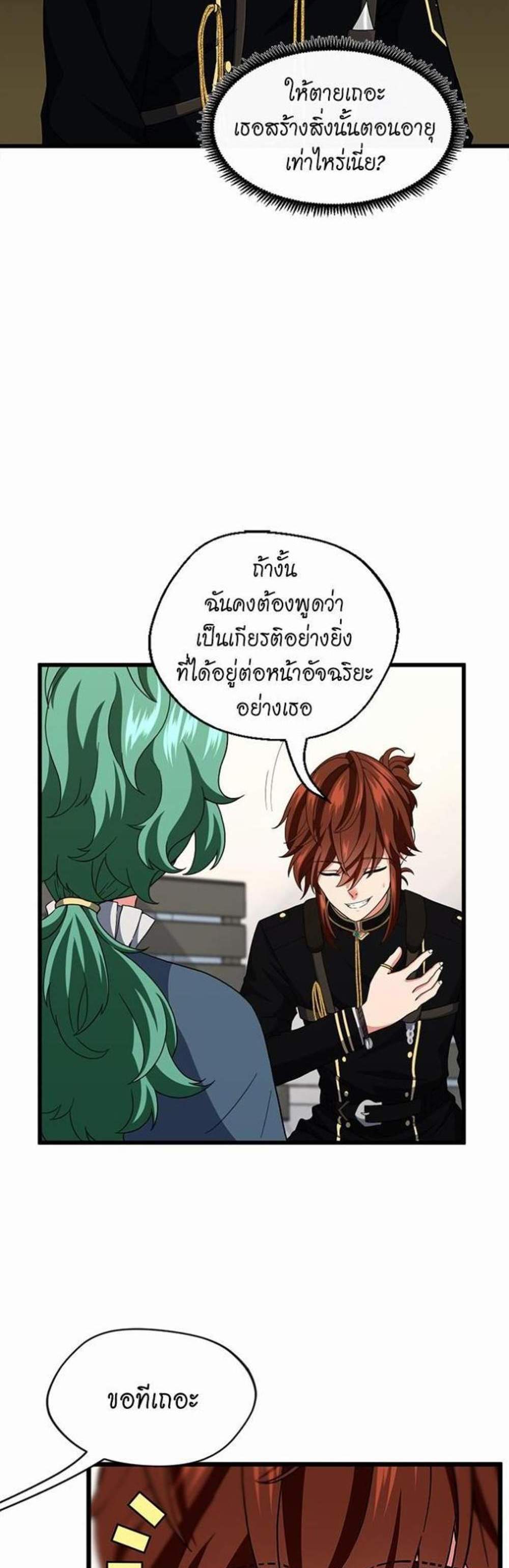 The Beginning After the End แปลไทย