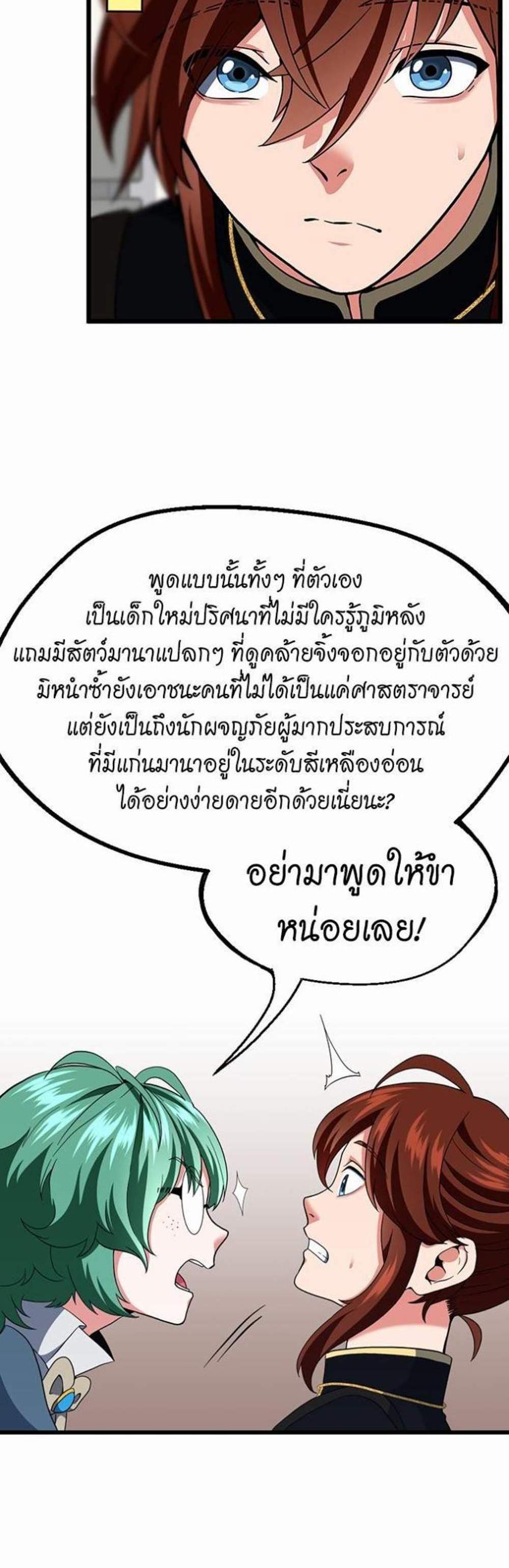 The Beginning After the End แปลไทย