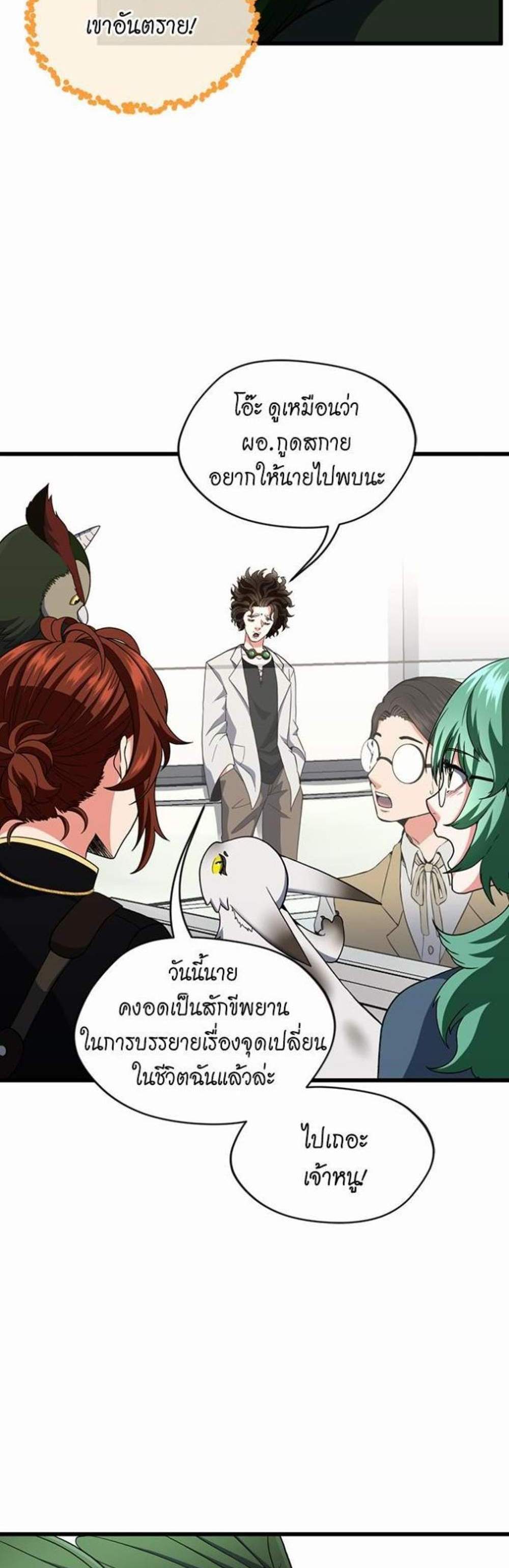 The Beginning After the End แปลไทย