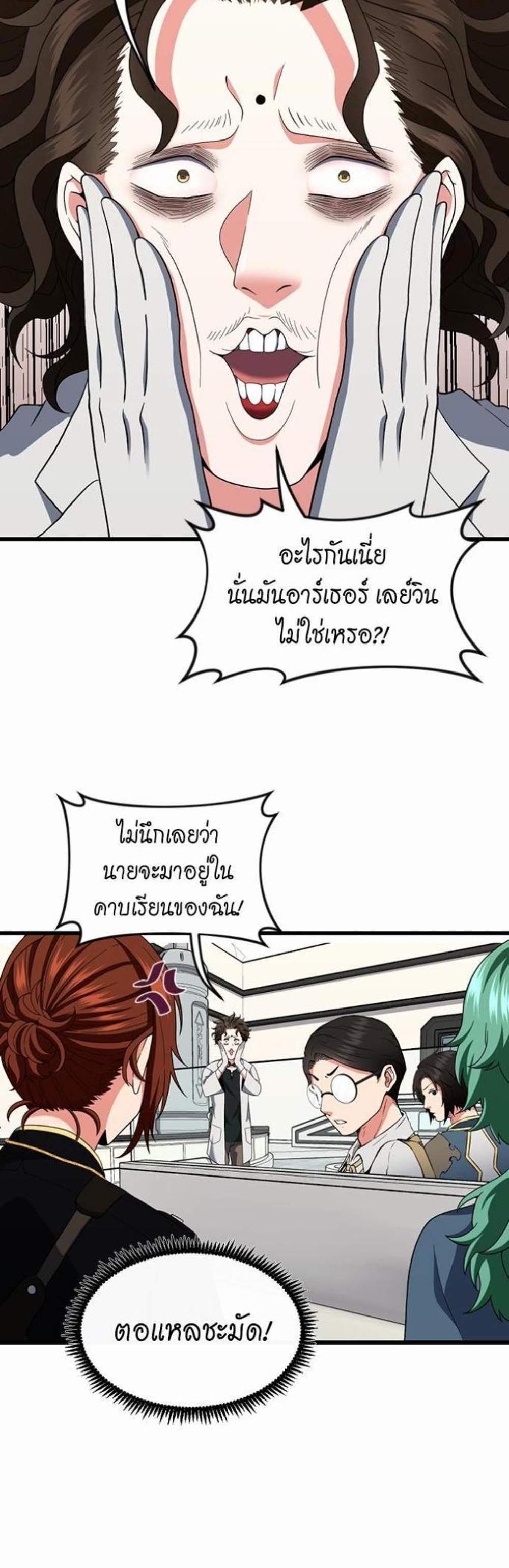 The Beginning After the End แปลไทย