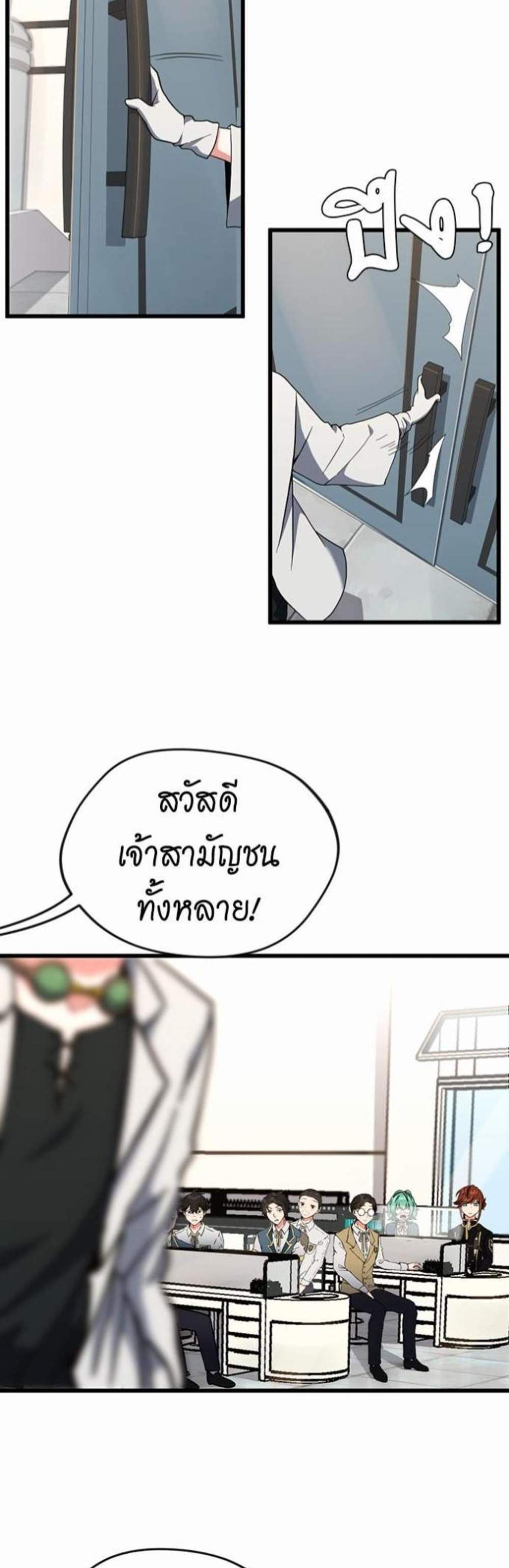 The Beginning After the End แปลไทย