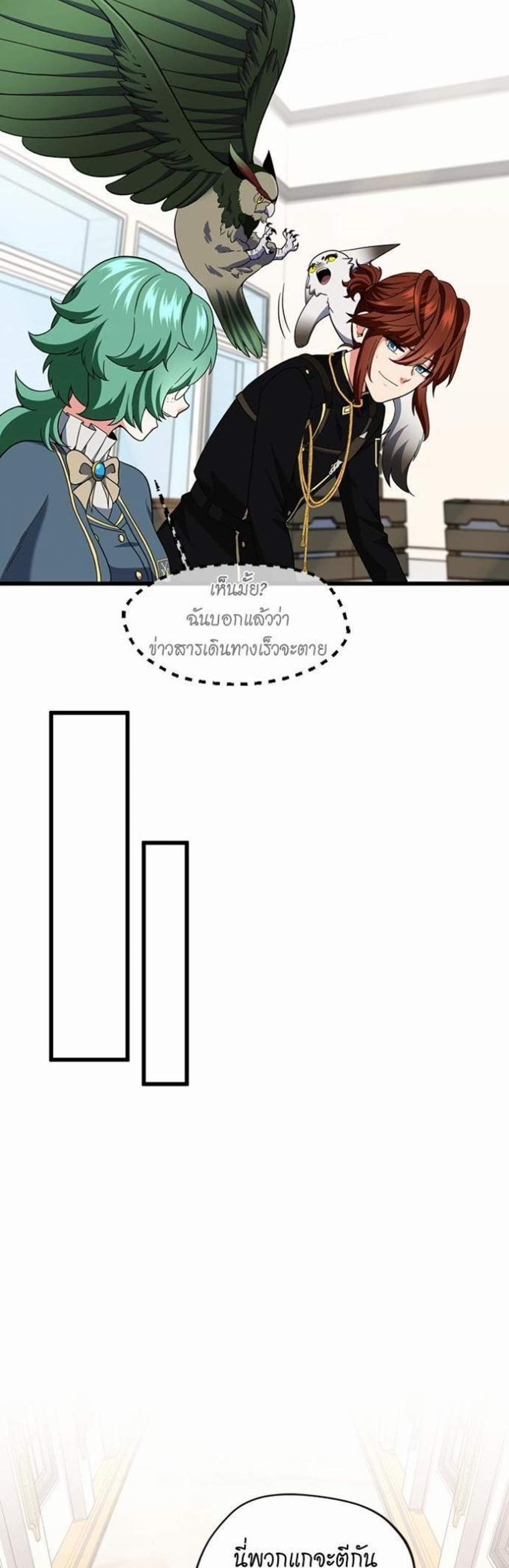 The Beginning After the End แปลไทย