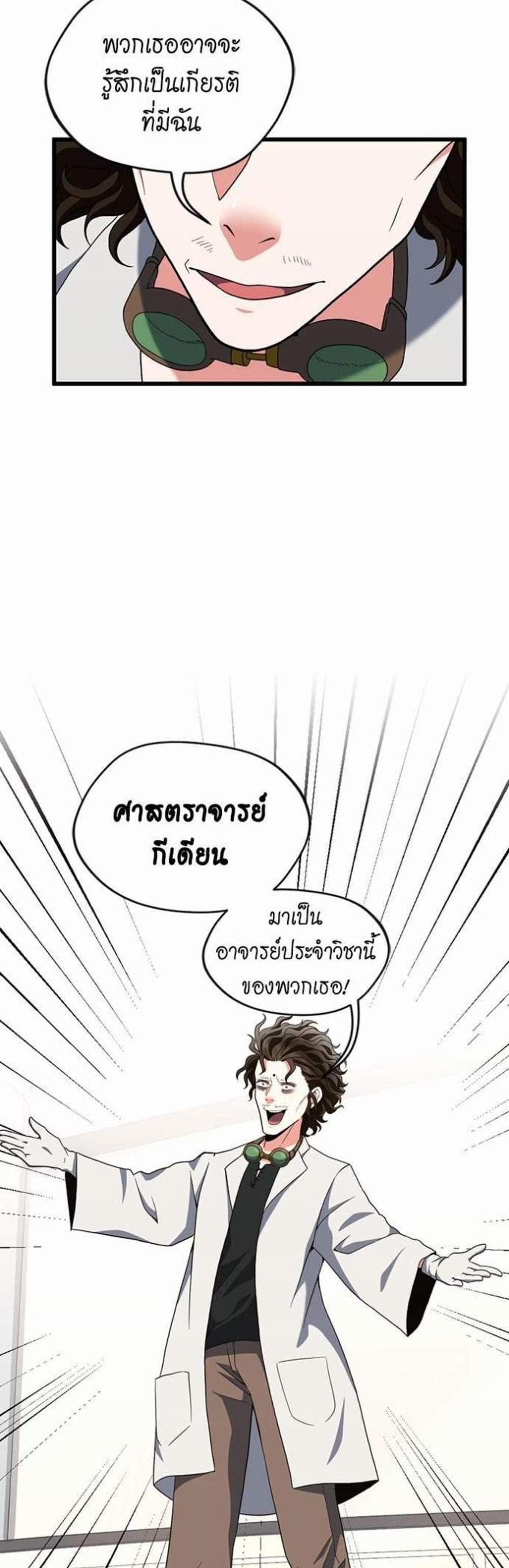 The Beginning After the End แปลไทย